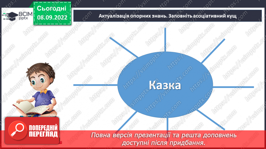 №08 - Аналіз діагностувальної роботи. Народна казка, її яскравий національний колорит. Наскрізний гуманізм казок. Тематика народних казок.4