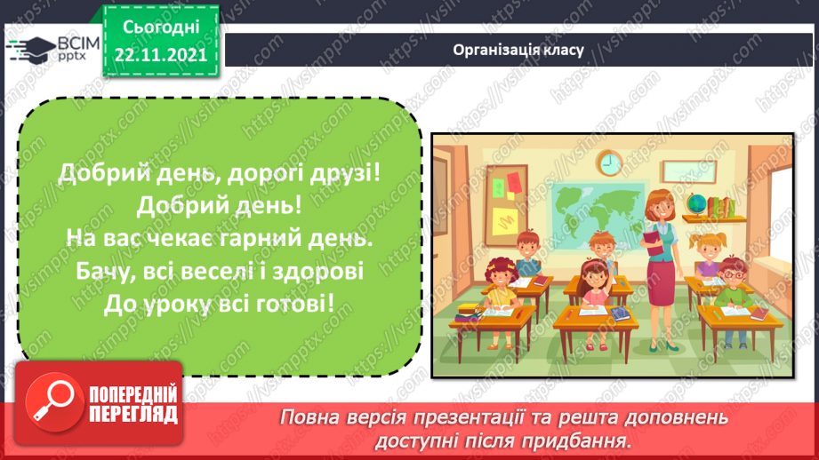 №053-056 - Велика буква в іменах, по батькові та в прізвищах людей (54-56 - резервні уроки)1