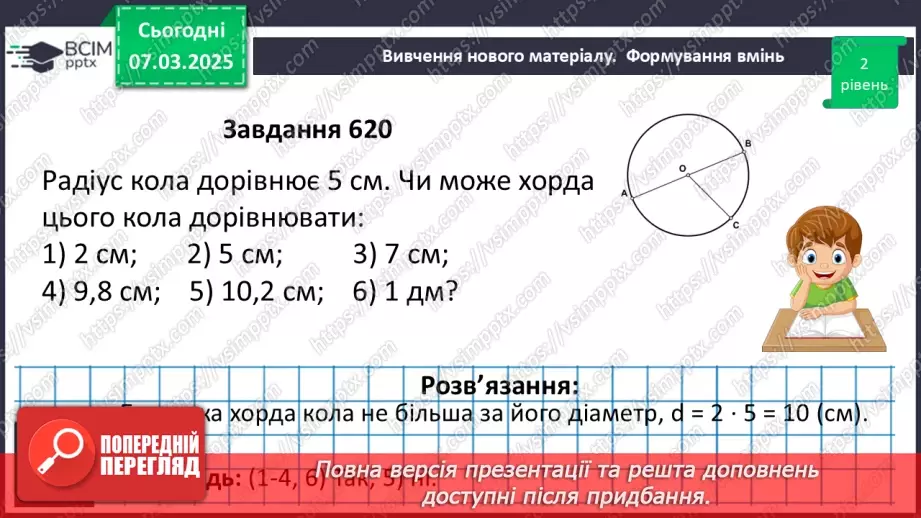 №51 - Коло і круг. Геометричне місце точок.18 №51 - Коло і круг. Геометричне місце точок.18