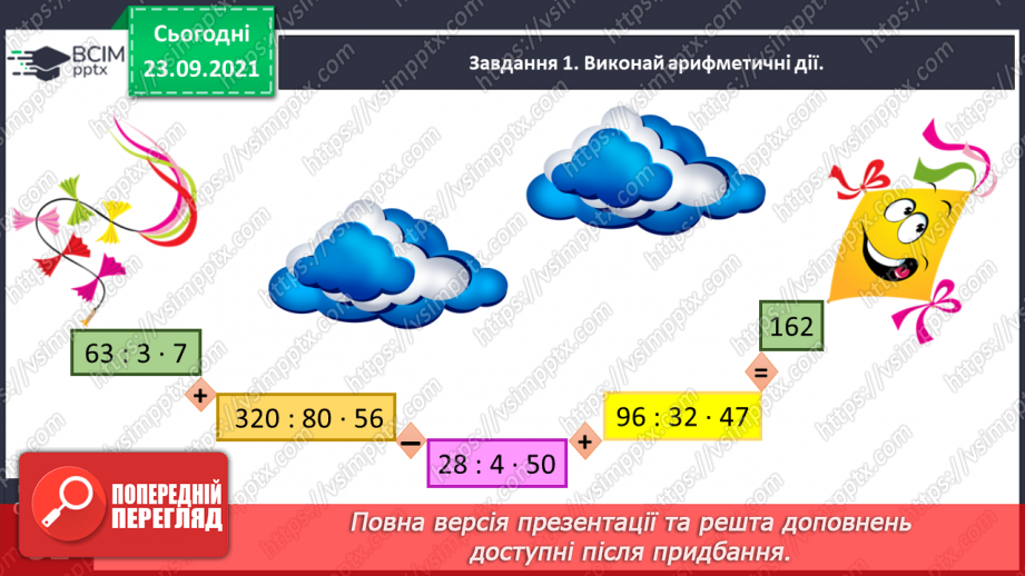 №029 - Виконуємо письмове ділення на одноцифрове число8 №029 - Виконуємо письмове ділення на одноцифрове число8