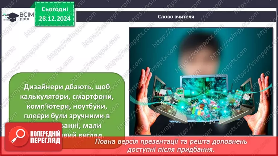 №18 - Секрети промислового дизайну7