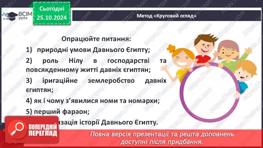 №19 - Єгипет  — «дарунок Нілу». Суспільний і  владний устрій Давнього Єгипту20 №19 - Єгипет  — «дарунок Нілу». Суспільний і  владний устрій Давнього Єгипту20