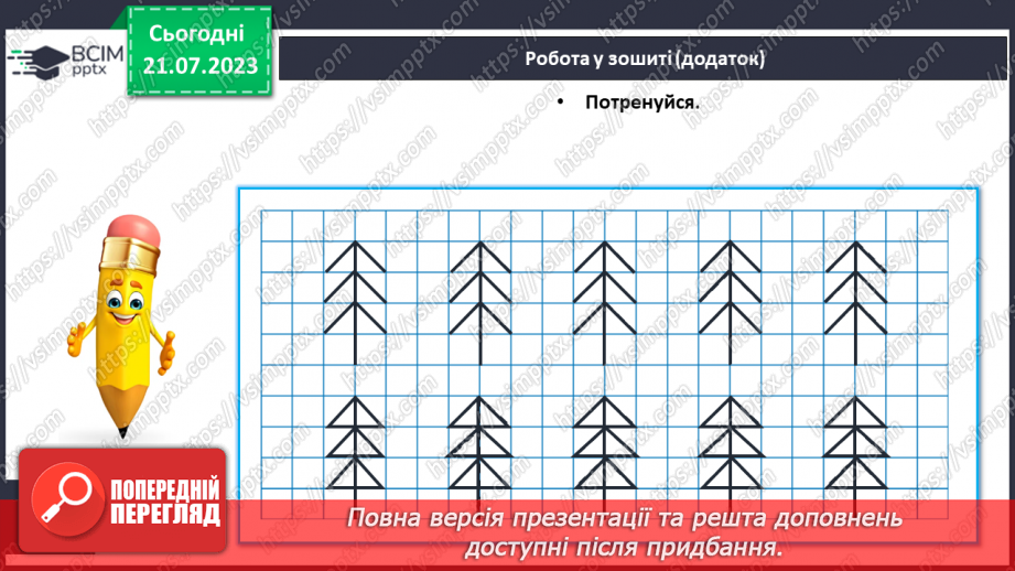 №07 - Приголосні звуки. Букви, що позначають приголосні звуки19