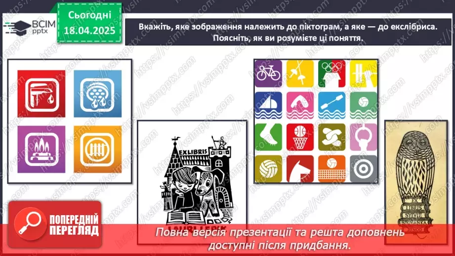 №31-35 - Перевір свої досягнення6 №31-35 - Перевір свої досягнення6