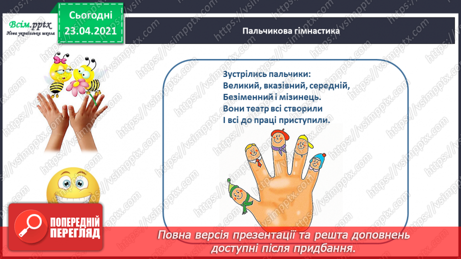 №018 - Закріплення звукових значень букви «єн». Читання складів і слів. Факти і думки. Підготовчі вправи до написання букв13