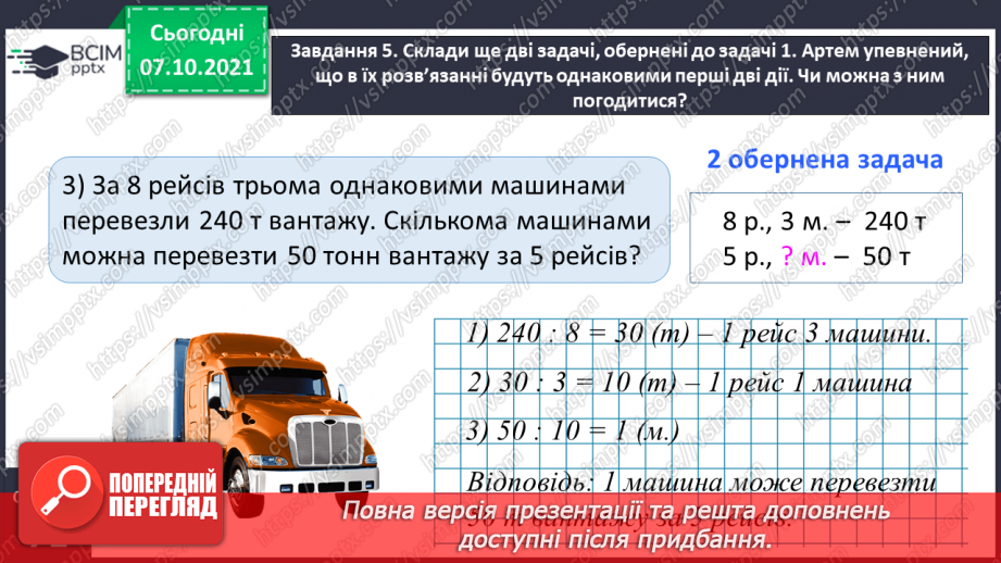 №038 - Знайомимось із письмовим діленням на двоцифрове число17 №038 - Знайомимось із письмовим діленням на двоцифрове число17