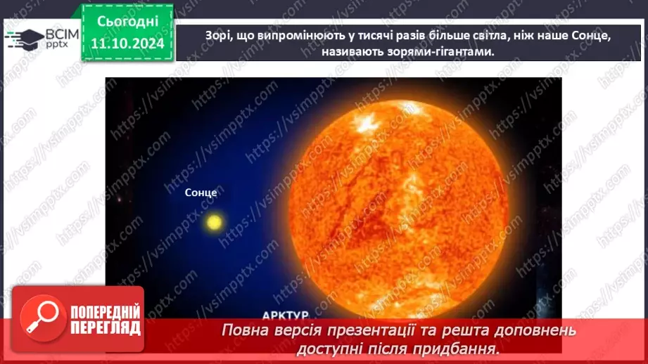 №024 - Сузір’я.6