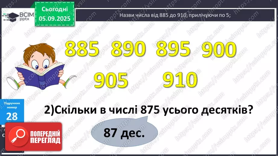 №003 - Повторення співвідношення між компонентами і результатом множення. Складання і розв’язування задач на четверте пропорційне та рівняння.9 №003 - Повторення співвідношення між компонентами і результатом множення. Складання і розв’язування задач на четверте пропорційне та рівняння.9