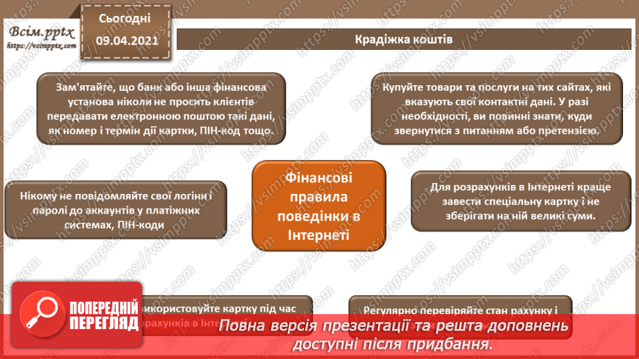 №03 - Загрози безпеці інформації в автоматизованих системах. Основні джерела і шляхи реалізації загроз безпеки та каналів проникнення17