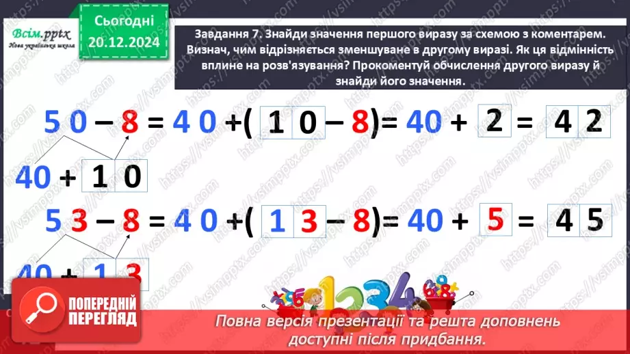 №067 - Додаємо і віднімаємо числа з переходом через розряд20 №067 - Додаємо і віднімаємо числа з переходом через розряд20
