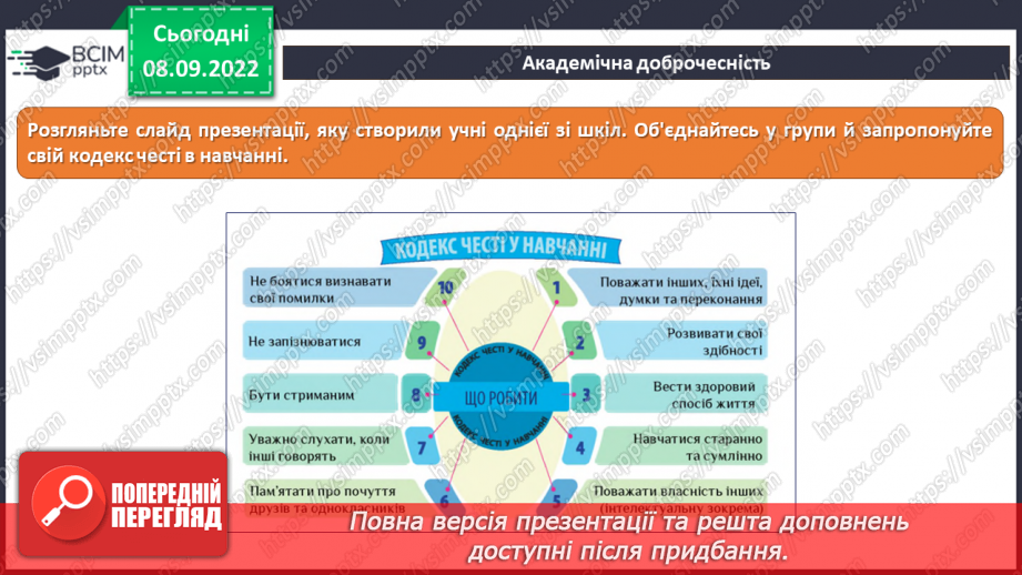 №04 - Інструктаж з БЖД. Публічна та приватна інформація. Достовірність інформації.17