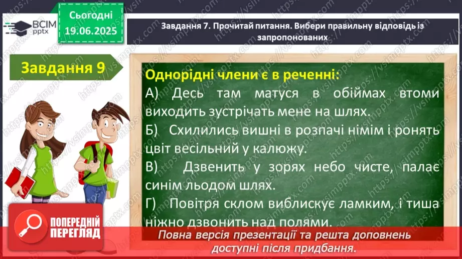 №0125-126 - Діагностувальна робота. Робота з мовними одиницями10 №0125-126 - Діагностувальна робота. Робота з мовними одиницями10