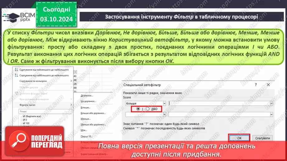№14 - Практична робота №2. Випадкові випробування. Створення програми пошиття форми для баскетбольної команди.13