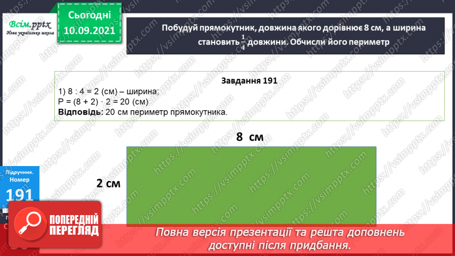 №018 - Письмове ділення. Задачі на спільну роботу. Самостійна робота.18