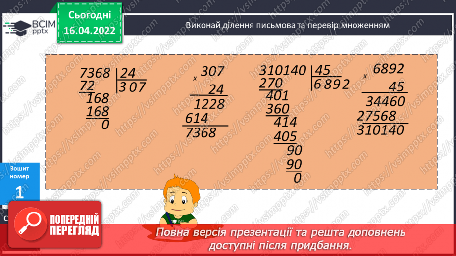 №150 - Обчислення виразів з остачею виду 23227:54. Розв’язування задач з буквенними даними.17 №150 - Обчислення виразів з остачею виду 23227:54. Розв’язування задач з буквенними даними.17