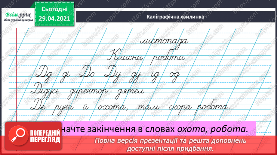 №046 - Корінь слова. Споріднені слова. Складання речень4 №046 - Корінь слова. Споріднені слова. Складання речень4