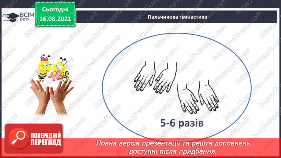 №002 - Лічба. Порядкова лічба. Просторові відношення. Порядкова лічба.20