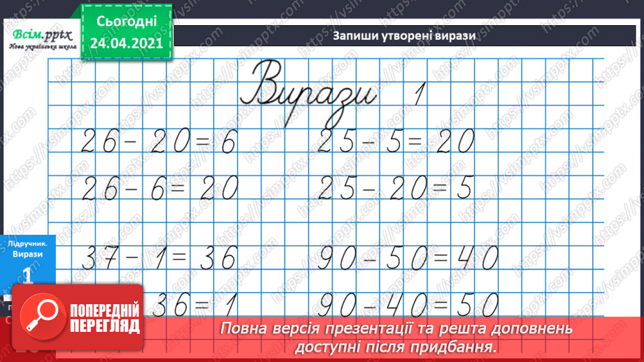 №007 - Знаходження невідомого від’ємника. Задачі на знаходження невідомого від’ємника. Довжина ламаної.21