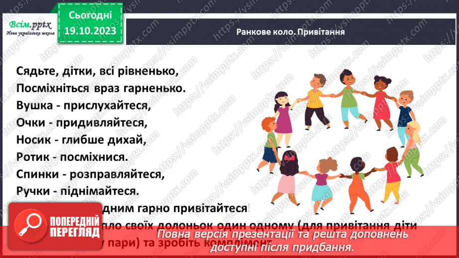 №027 - Чим я пізнаю світ? Запахи.4 №027 - Чим я пізнаю світ? Запахи.4
