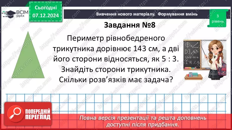 №30-32 - Узагальнення та систематизація знань за І семестр.58 №30-32 - Узагальнення та систематизація знань за І семестр.58