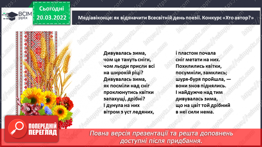 №095 - Медіавіконце: як відзначити Всесвітній день поезії19 №095 - Медіавіконце: як відзначити Всесвітній день поезії19