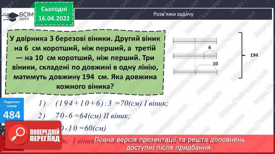 №146 - Розв'язування задач за допомогою відрізків13 №146 - Розв'язування задач за допомогою відрізків13
