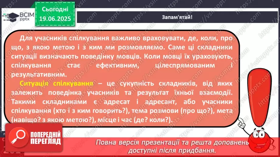 №0093 - Ситуація спілкування9 №0093 - Ситуація спілкування9