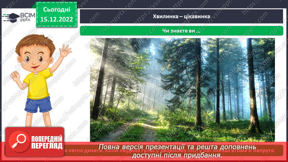 №0052 - Листяні і хвойні рослини33 №0052 - Листяні і хвойні рослини33