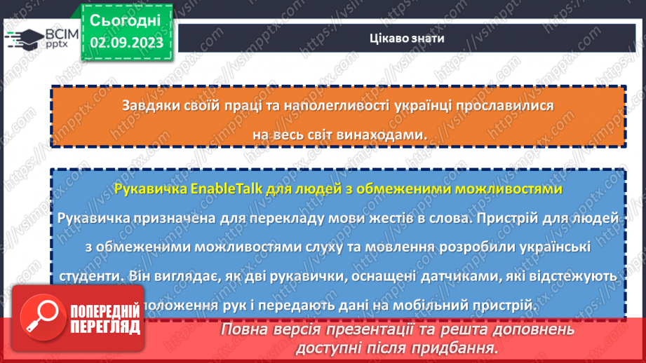 №04 - Характерні риси успішного фахівця: ключ до майбутнього.8