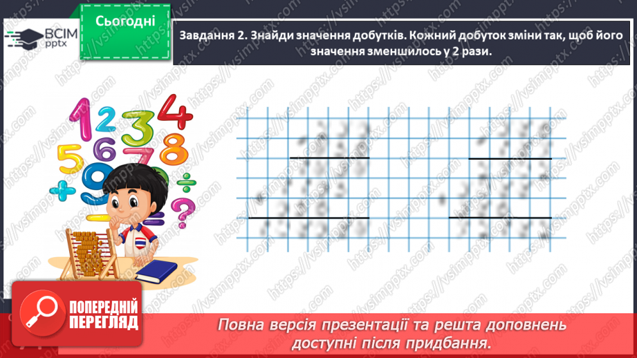 №167 - Узагальнюємо вивчене про математичні вирази, рівності, нерівності12 №167 - Узагальнюємо вивчене про математичні вирази, рівності, нерівності12