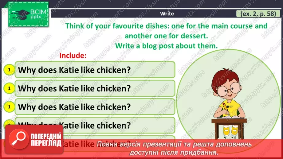 №041 - ГР4 Рецепт смаженої курки. Розвиток навичок писемного продукування. A Fried Chicken Recipe. Writing.7 №041 - ГР4 Рецепт смаженої курки. Розвиток навичок писемного продукування. A Fried Chicken Recipe. Writing.7