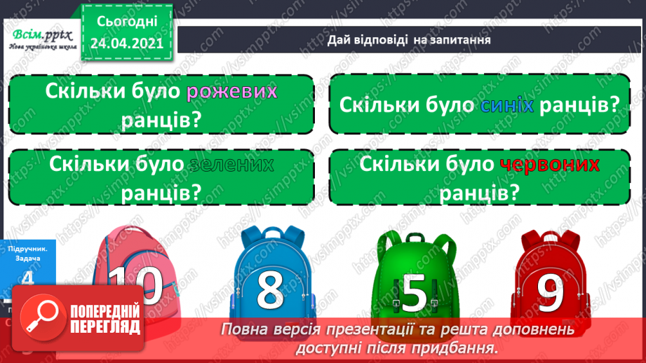 №002 - Десятковий склад двоцифрових чисел. Додавання і віднімання, засноване на нумерації чисел в межах 100.32