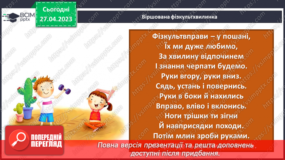 №166 - Десятковий дріб. Порівняння десяткових дробів. Округлення десяткових дробів.13