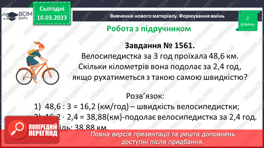 №134 - Розв’язування вправ і задач на ділення десяткового дробу на натуральне число.14