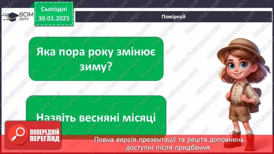 №0063 - Як упізнати весну. Правила поведінки під час грози.2