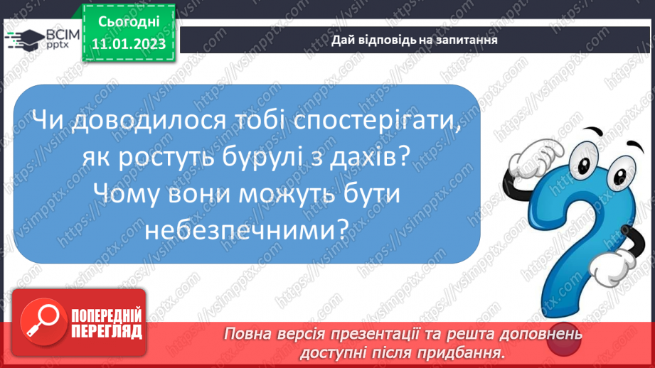 №161 - Читання. Закріплення звукових значень вивчених букв. Опрацювання тексту «Буруля» (за В. Коваленко)18