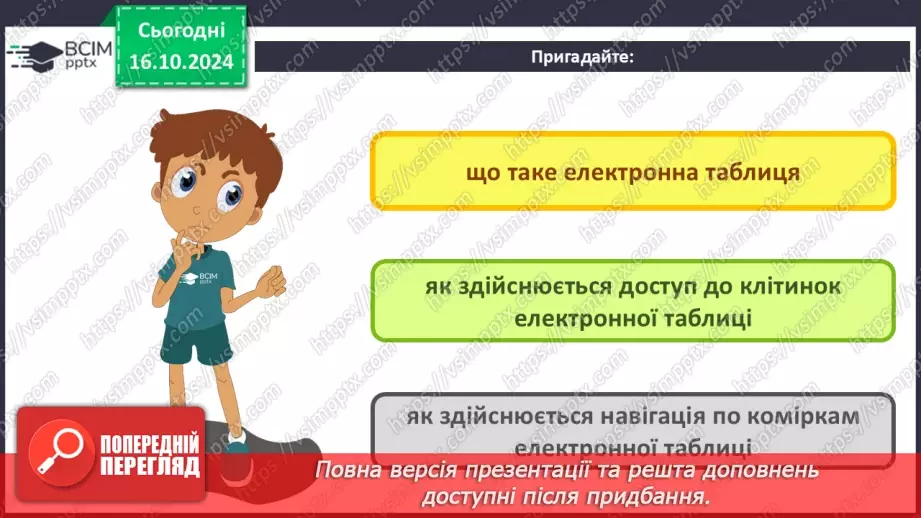 №18 - Реляційні бази даних, їхні об’єкти. Практична робота №5. Створення таблиць у реляційній базі даних.3