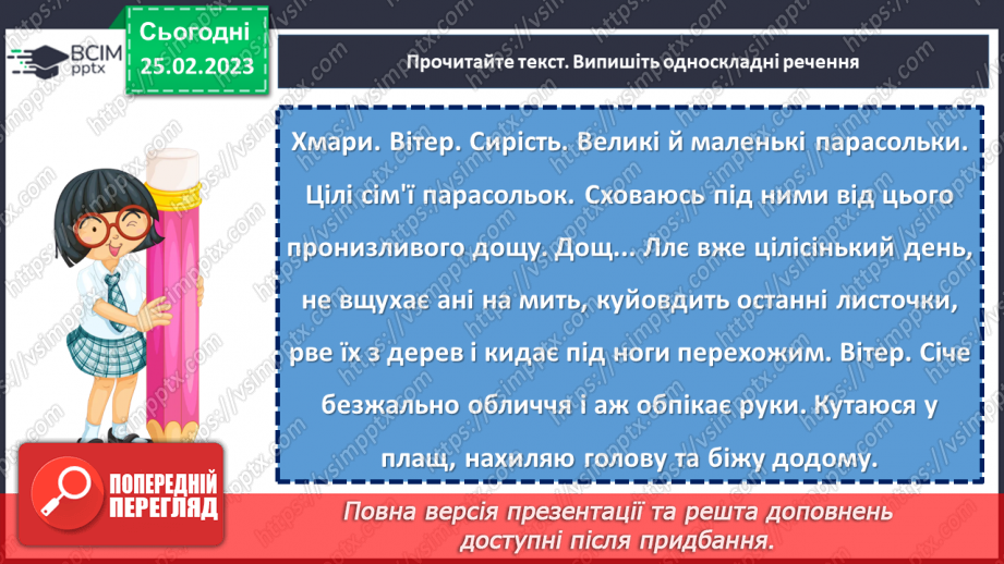 №100 - Односкладні речення.13