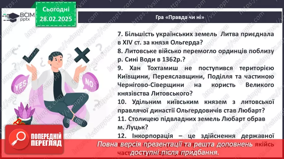 №25 - Кревська унія 1385 р. і українські території. Галичина та Західне Поділля в складі Польського королівства.4