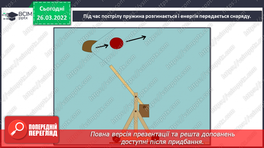 №27 - Створення моделі катапульти із паличок для морозива.5 №27 - Створення моделі катапульти із паличок для морозива.5