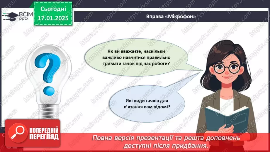 №37 - Технологія виготовлення виробів, в’язаних гачком.3