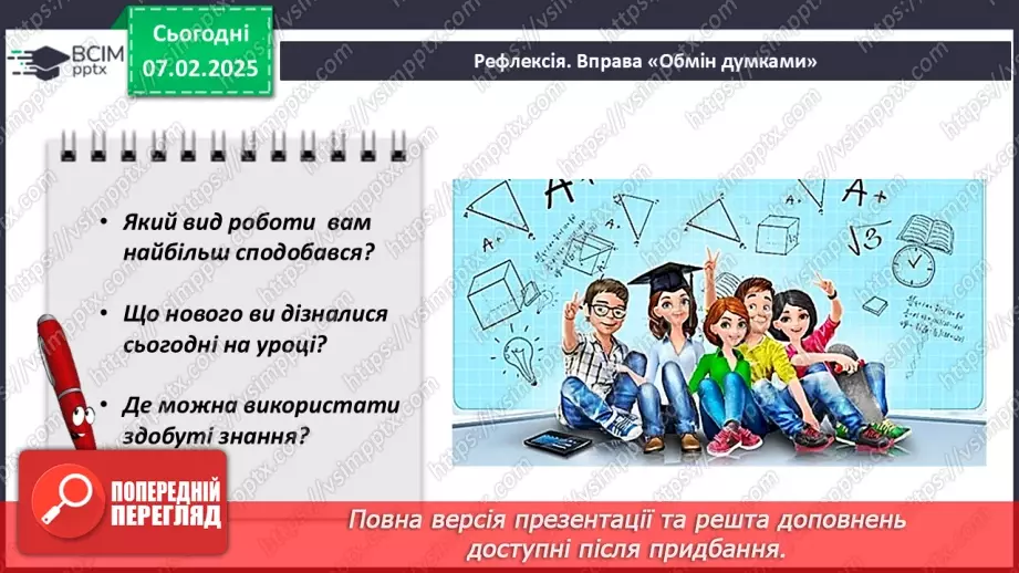 №43 - Зовнішній кут трикутника та його властивості.31