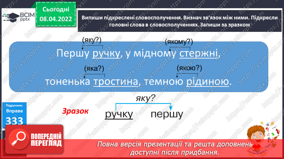 №115 - Словосполучення в групі підмета й присудка.8