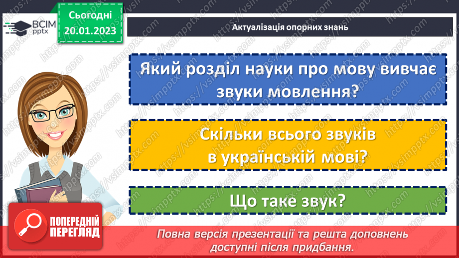 №080 - Спрощення в групах приголосних.5 №080 - Спрощення в групах приголосних.5