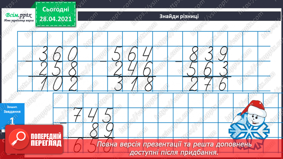 №091 - Письмове віднімання трицифрових чисел з переходом через розряд. Вправи і задачі на застосування вивчених випадків арифметичних дій.32