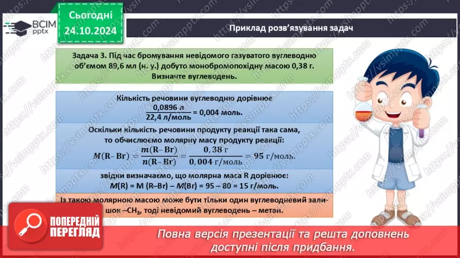 №10 - Виведення молекулярної формули речовини за масою, об'ємом або кількістю речовини реагентів або продуктів реакції.19