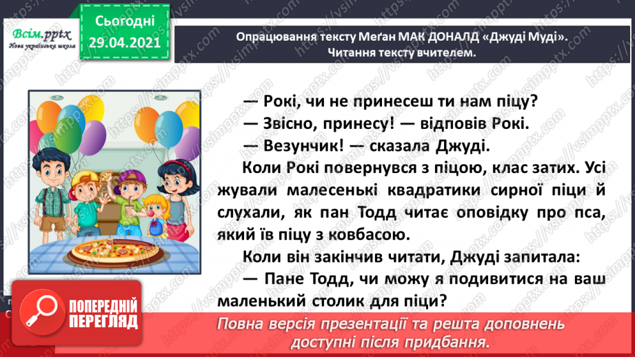 №005 - Характеристика головного персонажа твору. Меґан Мак Доналд «Джуді Муді знайомиться з новим учителем»19