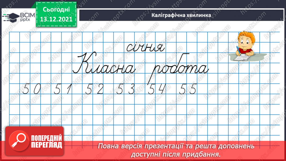 №058 - Прямокутник. Задачі  на  побудову  прямокутника  і  знаходження  його  периметра.5