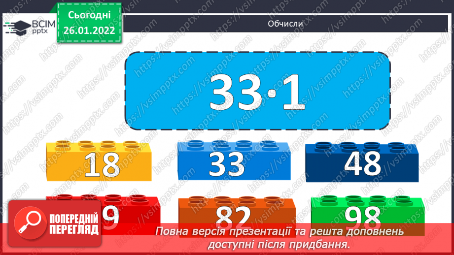 №093 - Розв’язування задач визначення на тривалості події. Задачі на знаходження швидкості руху двома способами. Обчислення виразів.3 №093 - Розв’язування задач визначення на тривалості події. Задачі на знаходження швидкості руху двома способами. Обчислення виразів.3