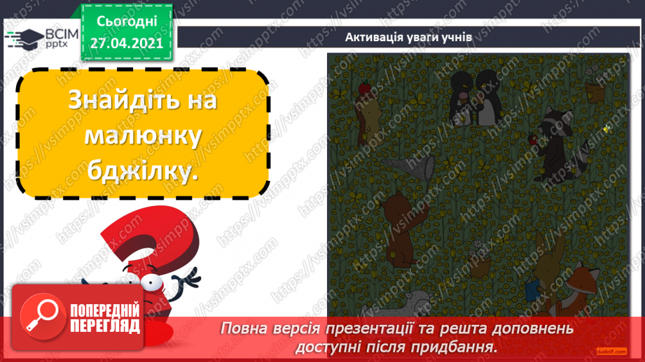 №30 - Переміщення текстових вікон/полів та зображень на слайдах.3